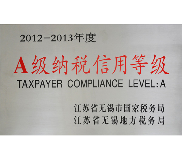 6 A級納稅信用等級.jpg